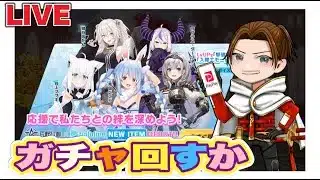 hololiveガチャ支援配信【荒野行動】