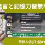 iPhoneが変わるとここまで音声が変わるのかと驚く動画(ゴニョゴニョ)/荒野人狼(日)記#1040