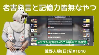 iPhoneが変わるとここまで音声が変わるのかと驚く動画(ゴニョゴニョ)/荒野人狼(日)記#1040