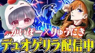 かいぼーとデュオゲリラko!!!【荒野行動】