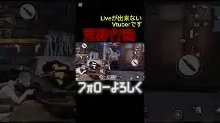 路上大戦！part1#荒野行動 #新人vtuber #vtuber #ゲーム実況 #ゲーム実況者 #ゲーム
