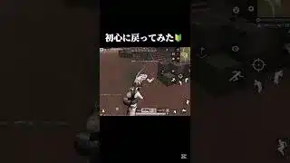 無課金でも遊べるぜ！#shorts #荒野行動
