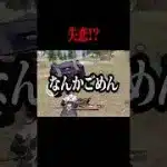 【荒野行動】失恋！？#shorts #荒野行動 #荒野女子