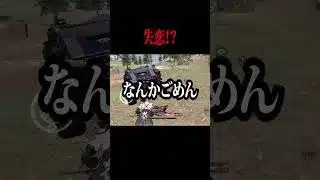 【荒野行動】失恋！？#shorts #荒野行動 #荒野女子