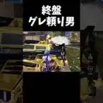 索敵も攻撃も全部グレ頼りｗｗ【#荒野行動】#shorts #荒野組　Knives Out