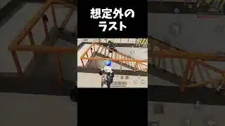 こんな終わり方は嫌だｗｗ【#荒野行動】#shorts #荒野組　Knives Out