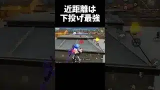 近距離はグレの下投げが最強ｗｗ【#荒野行動】#shorts #荒野組　Knives Out