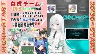 【荒野行動】ライバー企画！白虎チームに抗う初心者物語【実況：もっちィィの日常】