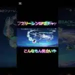 #荒野行動 #フリーレン #ガチャ #神引き