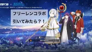 【荒野行動】無課金がフリーレンコラボ引いてみた？！