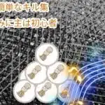 初心者のキル集…[荒野行動]