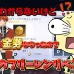 【荒野行動】タダで神引き‼️見知らぬ大量金券を使って葬送のフリーレンガチャひいてみた🍋