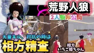 【荒野人狼】🌹大量キル、対抗は、相方精査をしよう🌹