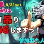 人狼メトロポリス　はい！！君を吊り５６します配信！　参加型☆九人くまねこ霊能局