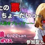 人狼メトロポリス　アナタノ票ヲクダサイ。参加型くまねこ九人霊能局