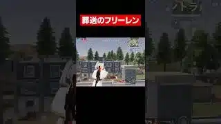 【荒野行動】キルボイスかっこよすぎw#荒野フリーレンコラボ#荒野フリーレンでフリー35連