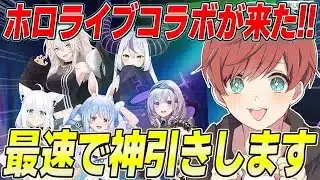 【荒野行動】ホロライブコラボが来た!!最速で引いたら金枠連続の神ガチャだったwww