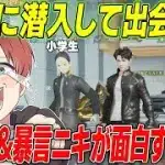 【荒野行動】広場で出会った暴言ニキと小学生が面白すぎたwww