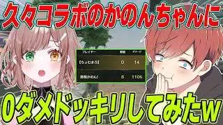 【荒野行動】久々コラボのかのんちゃんに0ダメドッキリしたらまさかの結果になったwwwww