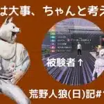 【検証】オンラインで出会う変なやつが大好きなやつ/荒野人狼(日)記#1077