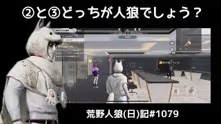 なんでこんなにドキドキしなきゃいけんのよ/荒野人狼(日)記#1079