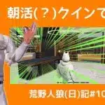 ピエールってほんとうに老害感がでてきたな/荒野人狼(日)記#1088