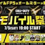 【界隈最強】皇帝 危 柊の3人でCODの大会「モバイル祭」本気で勝ちに行く配信【CODモバイル】