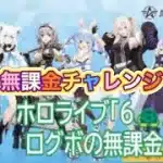 #ホロライブ「6🐢」ログボ【荒野行動】PC版『KNIVES OUT』「荒野の光」　#荒野行動　 #荒野組  　#荒野再開祭　 #荒野行動純金配布