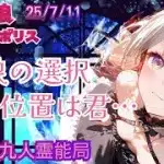 人狼メトロポロス　人狼の選択！噛み位置は君だ！！参加型☆くまねこ9人霊能局