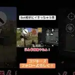Bot相手にイキリ散らかす男！ #ゲーム実況 #荒野gogofes #荒野行動iphone勢 #荒野行動 #かっこいいキル集 #切り抜き #荒野行動キル集