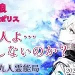 人狼メトロポリス　狂人よ、、COしないのか？　参加型☆9人くまねこ霊能局