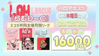 Day1💗LAM league💗『 らむり～ぐ 』【荒野行動】