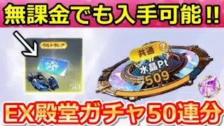 【荒野行動】絶対やるべき‼呪術廻戦コラボ『EX殿堂チケット50連分』無料入手法＆殿堂ガチャ/オレンジチップ集め方！第五人格コラボの新アイテム公開・最新情報 8選（Vtuber）