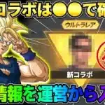【荒野行動】運営からコラボの極秘情報をGET！次の新コラボの内容が激ヤバすぎたwwwww
