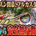【ぶっ壊れ】新シーズン環境で初手からフルカスのM27拾ってランクガチ勢破壊してきた【荒野行動】