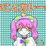 なちことカレーのお話　#ずんだもん【荒野行動】PC版『KNIVES OUT』「荒野の光」　#荒野行動　 #荒野組  　#荒野再開祭　 #荒野行動純金配布