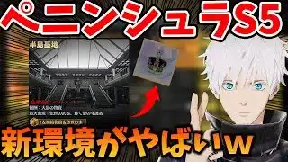 【荒野行動】ペニンシュラ大脱走S5の新環境がマジでヤバいｗ【新シーズン:財閥の金庫:伝世の星光】
