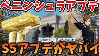 【荒野行動】ペニンシュラ大脱走新シーズンアプデまとめ！環境が変わりまくってヤバイ件【S5】