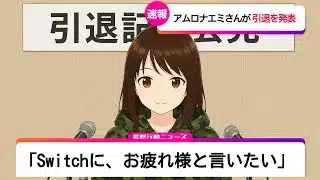 【荒野行動】Switch引退します　#Switch #shorts #視聴者参加型 #縦型配信 #vtuber