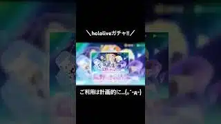 【hololiveガチャ!!】#荒野行動 #荒野 #荒野再会祭 #荒野行動純金配布 #hololive #ホロライブ #コラボ #ガチャ
