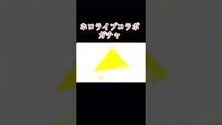感謝あぁぁ！！！#ホロライブコラボ #荒野行動 #荒野行動大好き #shorts