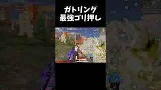 ダブルガトリングで安地強奪勝利ｗｗ【#荒野行動】#shorts #荒野組#Knives Out  #荒野再会祭  #荒野行動純金配布