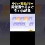 リヴァイの殿堂ガチャをぶん回した結果ｗｗ【#荒野行動】#shorts #荒野組#KnivesOut  #荒野再会祭  #荒野行動純金配布　#荒野進撃コラボ