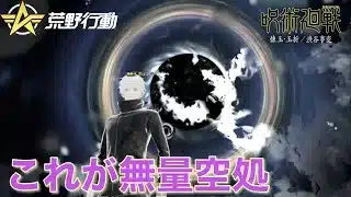 【荒野行動】殿堂五条悟はテンション上がる！！呪術廻戦コラボ