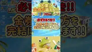 #荒野行動 大量に金券を貰う方法を簡潔に解説!! フレンド集結など #荒野行動純金配布 #荒野再会祭