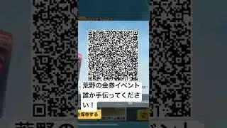 荒野の金券イベント誰か手伝ってください！#荒野行動