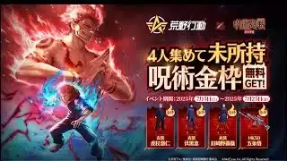 【荒野行動】呪術廻戦コラボが待ちどうしい😎