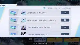 【荒野行動】呪術廻戦コラボまであと１日🙊先行販売パックも販売だぞ❕