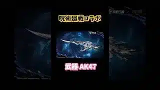 【荒野行動】現代最強の魔術師 五条悟ガチャアイテムご紹介します👩🏻‍🏫#荒野行動 #呪術廻戦 #荒野行動純金配布 #荒野再会祭 #荒野あーちゃんねる