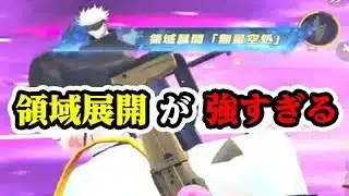 【荒野行動】呪術廻戦コラボで領域展開してきた